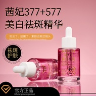 [377+577 Whitening Freckle Removal Serum] Whitening Freckle Removal Whitening Evenly Purifying Trans