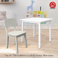 ABC Design โต๊ะเด็ก Size M หน้าโต๊ะทรงจตุรัส(สูง23นิ้ว) + เก้าอี้เด็ก รุ่น Prima/พรีมา เหมาะกับเด็กส