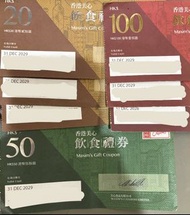 美心飲食禮券 (HK$20, HK$50, HK$100)