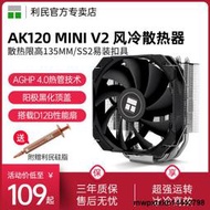 利民AK120 MINI V2散熱器5熱管ITX機箱 AM5/1700 CPU風扇靜音風冷