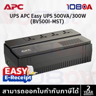 APC Easy UPS BV500I-MST / BV650I-MST Back-UPS 500VA/300Watt 650VA/375W ประกันศูนย์ 2 ปี