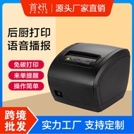 SX-88V Thermal Sensitive Ticket Machine Takeaway Catering Kitchen Menu Back Kitchen Cash Register 80