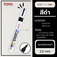 ปากกาเพ้นท์ Paint ปากกาเขียนยาง TOYO Paint ปากกา​อเนกประสงค์​ เขียนป้ายทะเบียนรถ ปากกามาร์คเกอร์ Marker ปากกาเพ้นท์