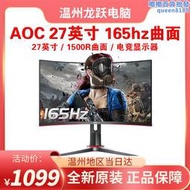 顯示屏27英寸240hz曲面 c27g2z 遊戲雞曲屏165hz 2k 顯示器