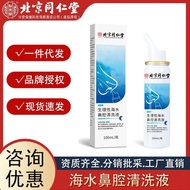 AT-🌞Beijing Tongrentang Physiological Seawater Nasal Cleaning Solution Sea Salt Water Nasal Irrigator Medical Wholesale