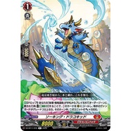 Cardfight Vanguard DZ-BT11/045 Soaking Dracokid