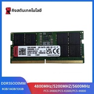 Kingston | แรมโน้ตบุ๊ก Kingston DDR5 1.1V 32GB 16GB 5600MHz 262Pin SODIMM PC5-44800 Non-ECC Unbuffer