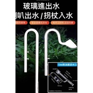 [Wilson Aquarium] Glass Inlet Outlet Horn Outlet/Cyclone Ink Removal Glass Inlet 12/16mm 16/22mm Cyc