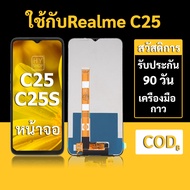 หน้าจอ Realme C25  จอ Realme C25S พร้อมชุดเครื่องมือ+กาวซ่อมแซม  รับประกัน 3 เดือน