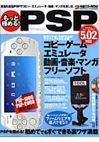 もっと極める！PSP CD-ROM付 ----