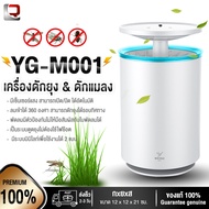 ได้ผล100% เครื่องดักยุง โคมดักยุง พัดลมดูดยุง (มีเซ็นเซอร์ เปิด/ปิด อัตโนมัติ)YAGE รุ่นYG-M001 8LED 