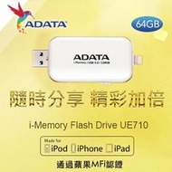 威剛 ATADA MFi 認證 Lightning OTG USB UE710 隨身碟64GB 64G-白 6S 6S+