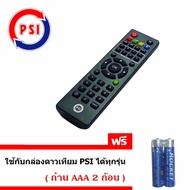 PSI Remote (ใช้กับกล่องดาวเทียม PSI ได้ทุกรุ่น) เเถมถ่าน AAA 2 ก้อน