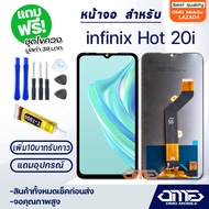 OMG mobile หน้าจอ infinix Hot 20i จอ จอชุด จอinfinix LCD Display พร้อมทัชสกรีน จอ+ทัช สำหรับ infinix