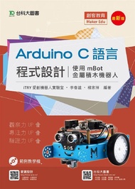 Arduino C語言程式設計: 使用mBot金屬積木機器人