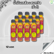 Yellow Oil Somthawin ( AngKi ) ยาน้ำมันเหลืองสมถวิล (อังกี้) ตราต้นโพธิ์ ขนาด 24cc จำนวน 12 ขวด - Ba