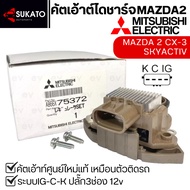 Mazda 2 CX-3 SKYACTIVE Alternator Cutout Ig-C-K System From The New Center Genuine MITSUBISHI Like T