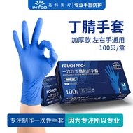 AT-🌞INTCO Disposable Gloves Nitrile Nitrile Rubber Gloves Laboratory Kitchen Household Cleaning Catering Thickened Dishw