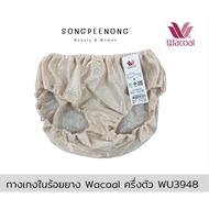 กางเกงในร้อยยาง Wacoal(วาโก้) ครึ่งตัว รุ่น WU3933 (ไซส์M-L)