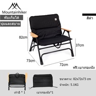Mountainhiker เก้าอี้พับได้ เก้าอี้คู่ เก้าอี้พับ แคมป์ปิ้งเก้าอี้เลานจ์ตั้งแคมป์ ชายหาดกลับ ผ้าฝ้าย