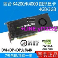 【詢價，可開發票】【現貨 可議價】麗臺 Quadro K4000 K4200 K5000 圖形顯卡 UGSWCAD3DM