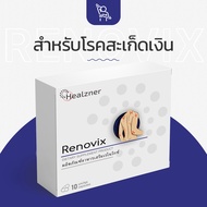 Renovix ผลิตภัณฑ์เสริมอาหารสำหรับโรคสะเก็ดเงิน