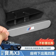 BMW Modified X3 2025 X3 Under Seat Air Conditioning Outlet Mask Interior Rear Exhaust Anti-Dust Cove