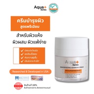 ( ส่งตรงจากแบรนด์ ) Aqua+ Series Skin Boosting Advance Cream 30g.  ไนท์ครีม กระชับผิวและกระจ่างใสและ
