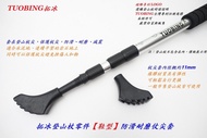 拓冰TUOBING登山杖鞋型杖尖套 防滑耐磨減震拐杖頭鞋子腳墊零件 馬蹄型腳套止滑馬蹄形小鞋套