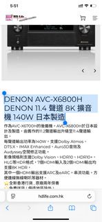 Denon AVC-X6800H 11.4 聲道 8K 擴音機