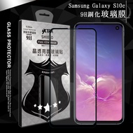 VXTRA 全膠貼合 三星 Samsung Galaxy S10e 滿版疏水疏油9H鋼化頂級玻璃膜(黑)