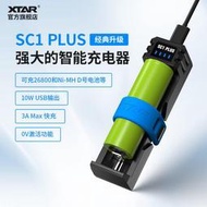 XTAR SC1 PLUS 186502680021700便捷式快速3A 鋰離子電池充電器