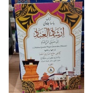 Irsyadul Ibad Javanese translation/ irsyadul Ibad translation gandul meaning of Javanese Islamic boa