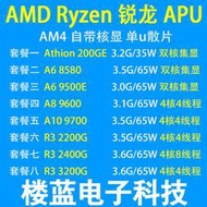 銳龍R3 2200G 2400G r3 3200G A6 9500 A8 9600 A10 9700 AM4CPU