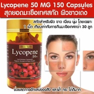 Skin care มะเขือเทศสกัด Skin Safe Lycopene 50 Mg 150 Capsules Exp.03/2026