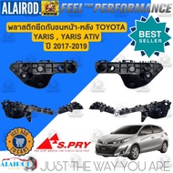 พลาสติกยึดกันชน หน้า-หลัง TOYOTA YARIS , YARIS ATIV ปี 2017-2019 แบรนด์ S.PRY เฮง