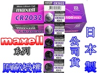 日本2022年 Maxell CR2032 LR44 LR41 LR1130 CR2025 CR1616 1632