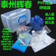 【好康】輝春 康安泰 簡易呼吸器 pvc成人兒童呼吸器 急救甦醒球 復甦氣囊
