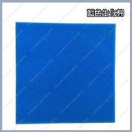 多彩雲 水族⛅進口《藍色 生化棉》(50×50×5 cm)底部缸，上部過濾，角蛙皆適用，過濾棉、培菌棉