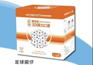 台灣🇹🇼代購-匠心 醫用級5-8歲小童適用3D彈力口罩（盒裝；50入一袋）