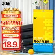 本迪背心手提式垃圾袋300只装中大号加厚收纳垃圾袋50*60cm*10卷黑色