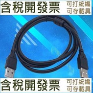 【手機配件】△純銅USB A/A數據線好品質 1米usb A/A對拷線 公對公 散熱器/電腦聯機線