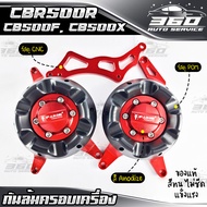 🛒 ครอบเครื่อง กันล้มเครื่อง HONDA CBR500R / CB500F / CB500X แบรนด์ FAKIE อลูมิเนียม CNC สีทน ไม่ซีดง