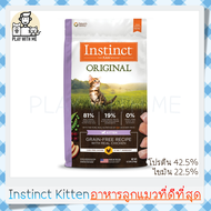 "พร้อมส่ง" Instinct kitten อาหารลูกแมว ที่ดีที่สุด โปรตีน42.5% ไขมัน22.5% อาหารแมวเด็ก