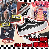 Vans經典Old Skool厚底platform鞋黑色