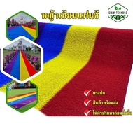 (ยกม้วนราคาถูกกว่า) หญ้าเทียมแฟนซี สีสันสดใสทอแน่นๆขนาดขนหญ้า 3 cm.กว้าง2m.ยาว25m.ปูพื้นที่ได้ 50ตรม