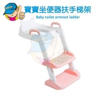 寶寶坐便器扶手梯架/樓梯扶手坐便圈/兒童輔助器/馬桶扶手/防滑欄杆把手/馬桶梯架 - 白粉色