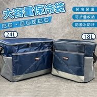[Qichang] Large Capacity Cooler Bag 18, 24L [H08/H09]