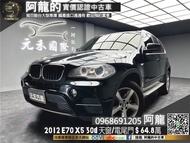 2012 E70 BMW X5 xDrive30d 天窗/電尾門/優質車況(160) 阿龍 新北中古車 二手車 元禾國際車業 推薦業務 實車實價 認證車 無泡水 無事故 找錢 超貸 車換車