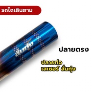 ท่อรถไถ เดินตาม ยันมาร์ ชุดปลายไดร์ (คละลาย) รุ่น TF150  TF160